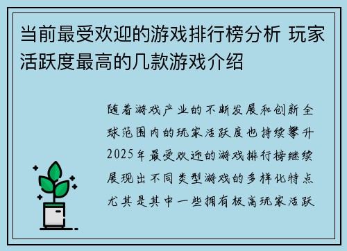 当前最受欢迎的游戏排行榜分析 玩家活跃度最高的几款游戏介绍