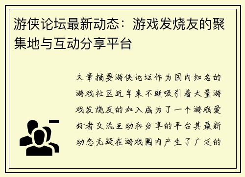 游侠论坛最新动态：游戏发烧友的聚集地与互动分享平台