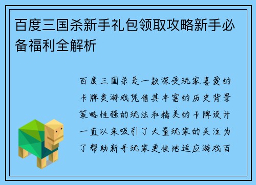 百度三国杀新手礼包领取攻略新手必备福利全解析