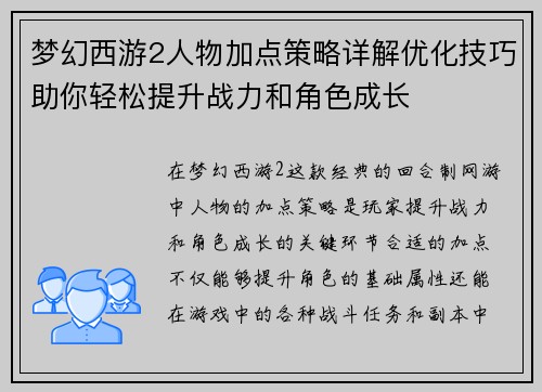 梦幻西游2人物加点策略详解优化技巧助你轻松提升战力和角色成长