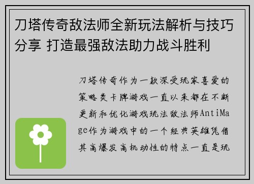 刀塔传奇敌法师全新玩法解析与技巧分享 打造最强敌法助力战斗胜利