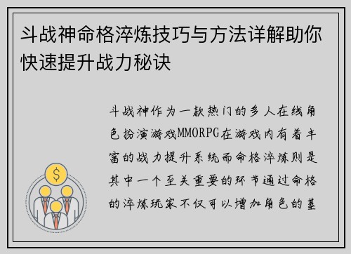 斗战神命格淬炼技巧与方法详解助你快速提升战力秘诀