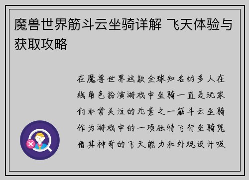 魔兽世界筋斗云坐骑详解 飞天体验与获取攻略
